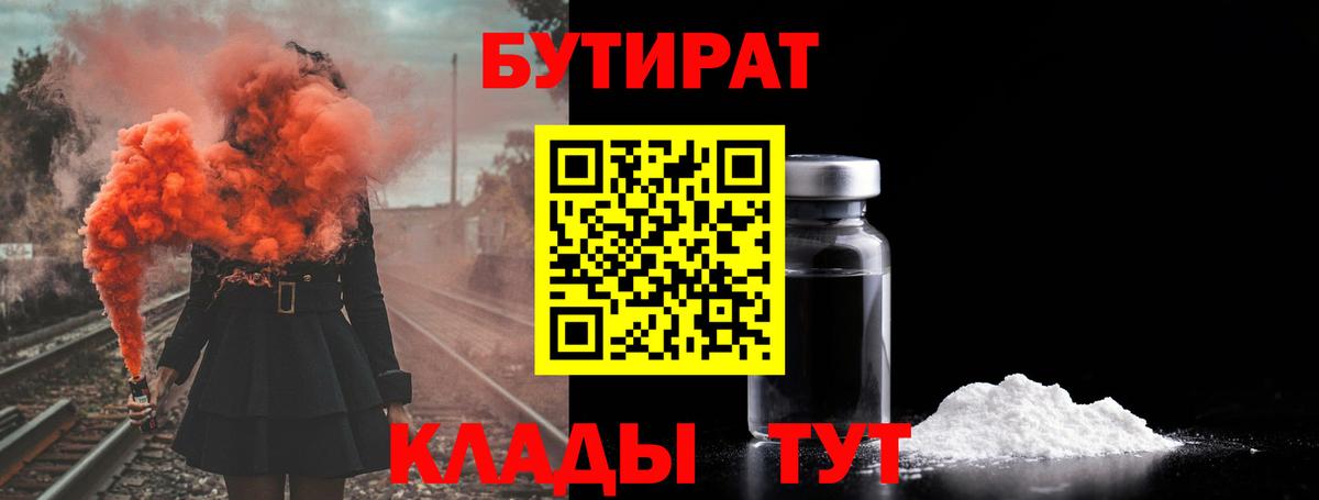 Бутират 1.4BDO Сланцы