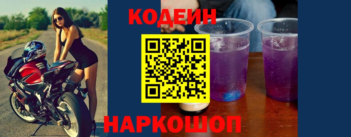 Сланцы  Кодеиновый сироп Lean Purple Drank  Кодеиновый сироп Lean напиток Lean (лин)  Вход с VPN 