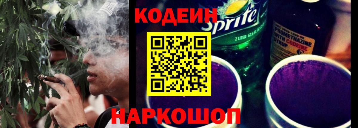 Codein Purple Drank Сланцы