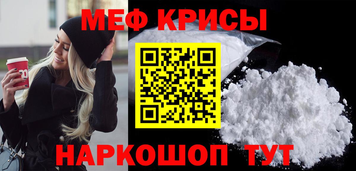 Меф  МЕФ  Сланцы  МЯУ-МЯУ VHQ  Вход с VPN 
